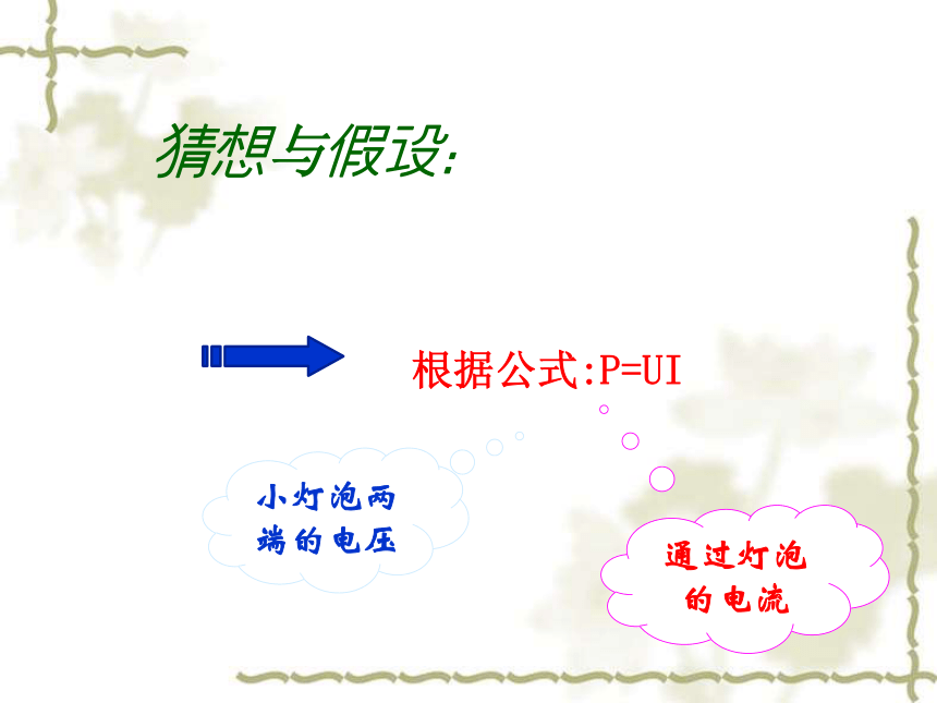 16.3测量电功率 （课件）(共28张PPT) 沪科版九年级物理全一册