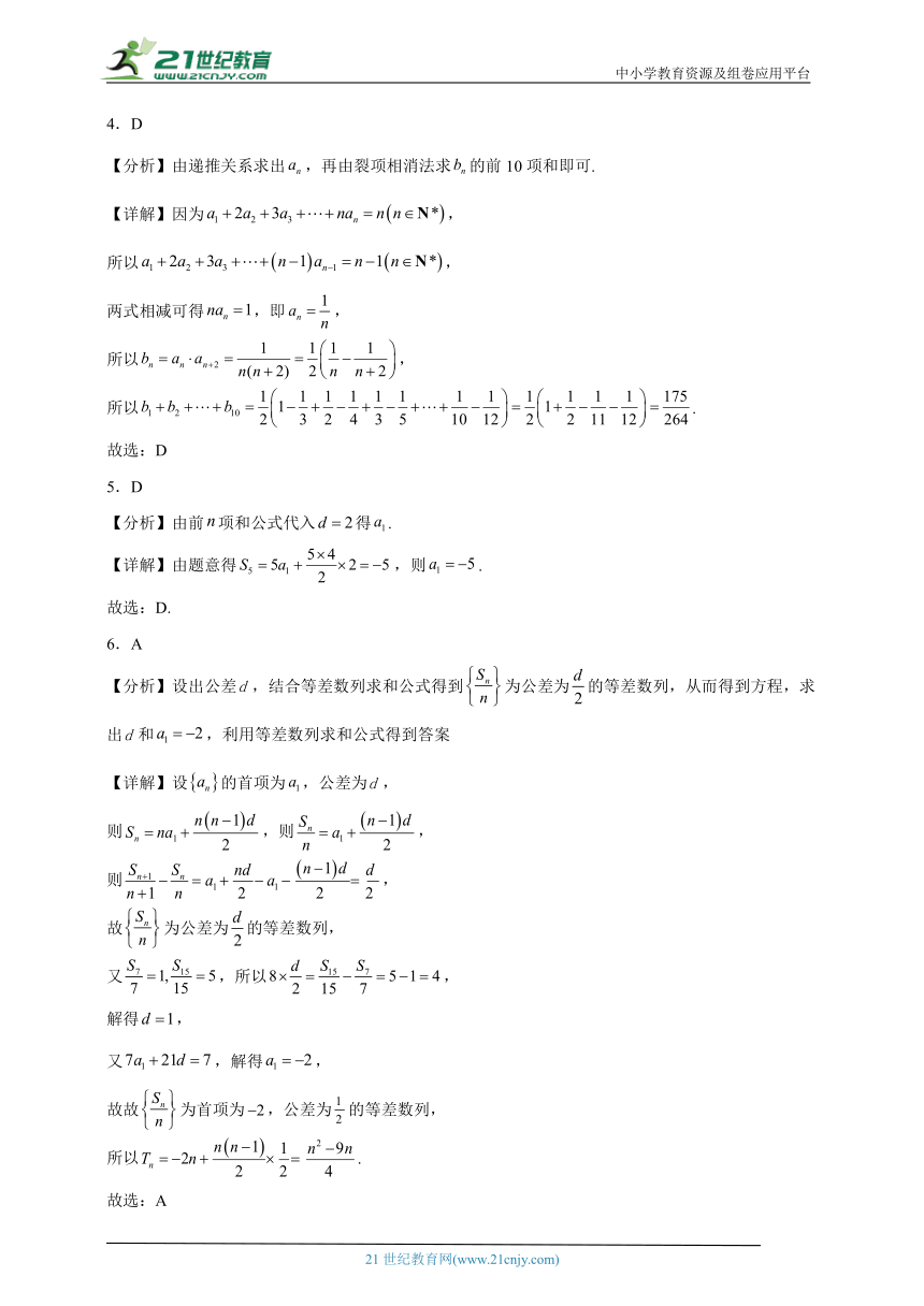 冲刺2024年高考数学：数列小专题特训（含解析）