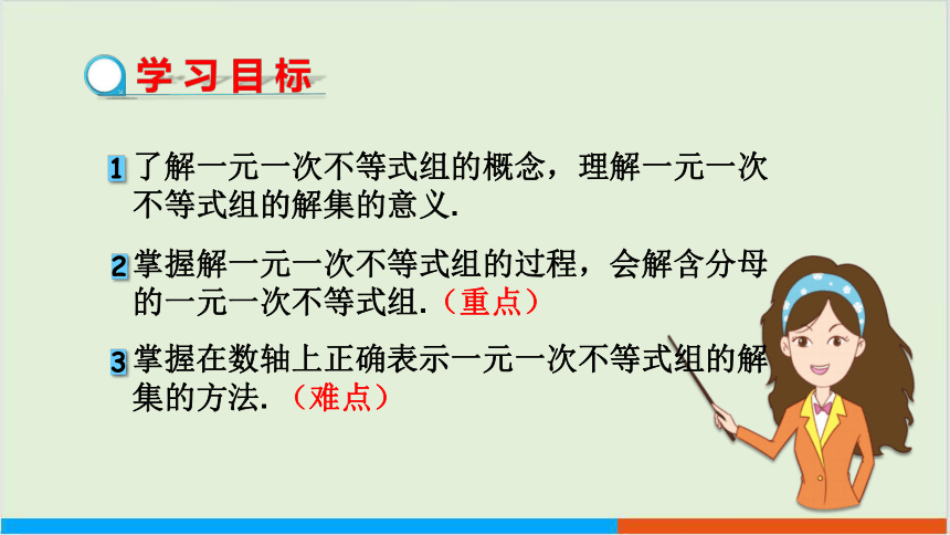 第7章7.3一元一次不等式组（第1课时 一元一次不等式组的概念及解法） 教学课件--沪科版初中数学七年级（下）