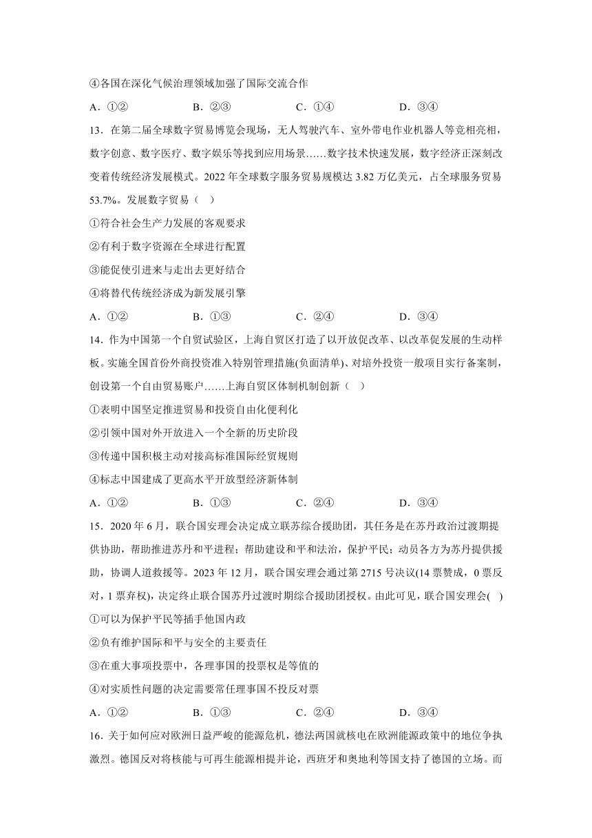 河南省南阳市唐河县2023-2024学年高二上学期期末质量检测政治试题 （含解析）