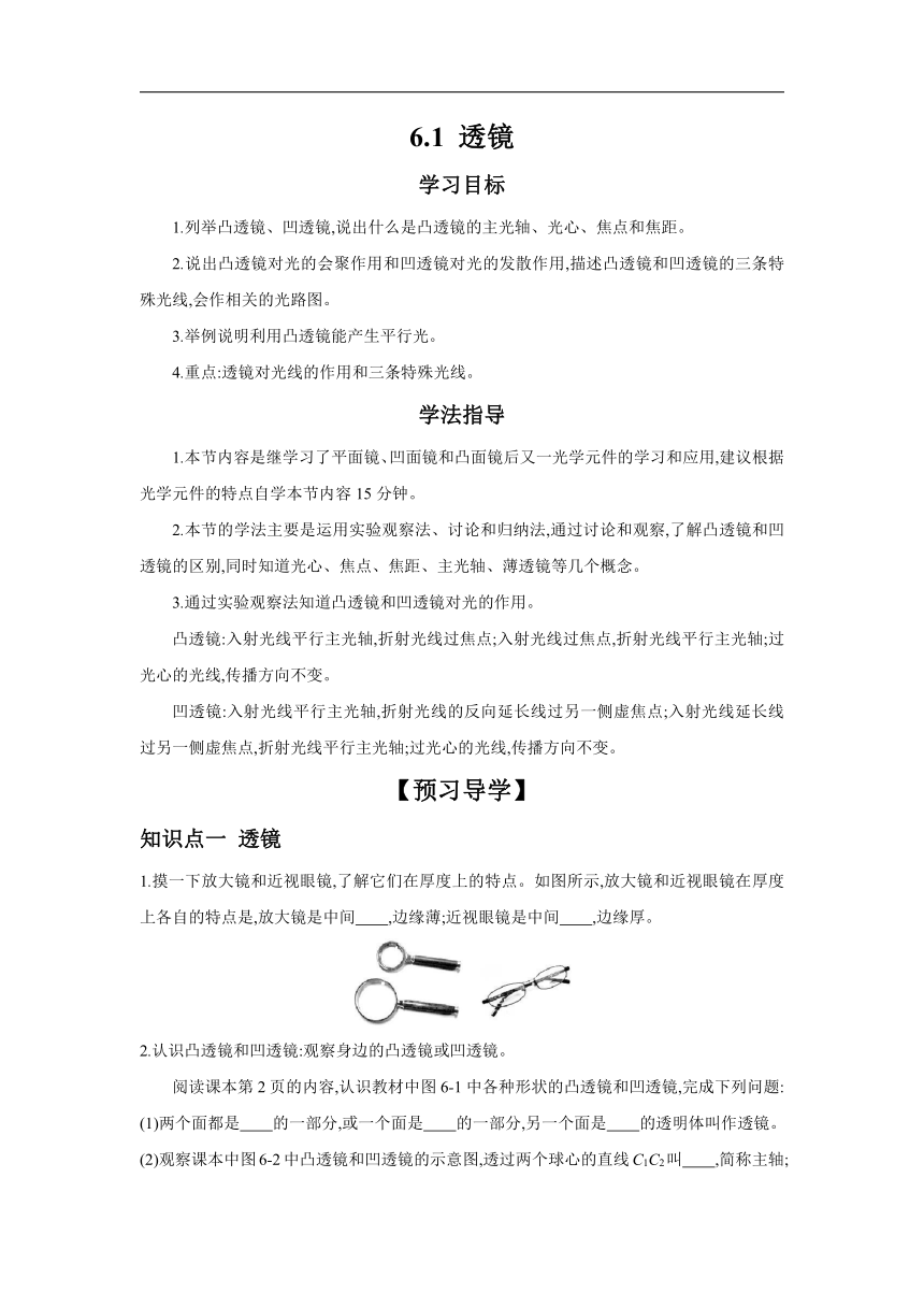 6.1透镜  学案（含答案）2023－2024学年北师大版物理八年级下册