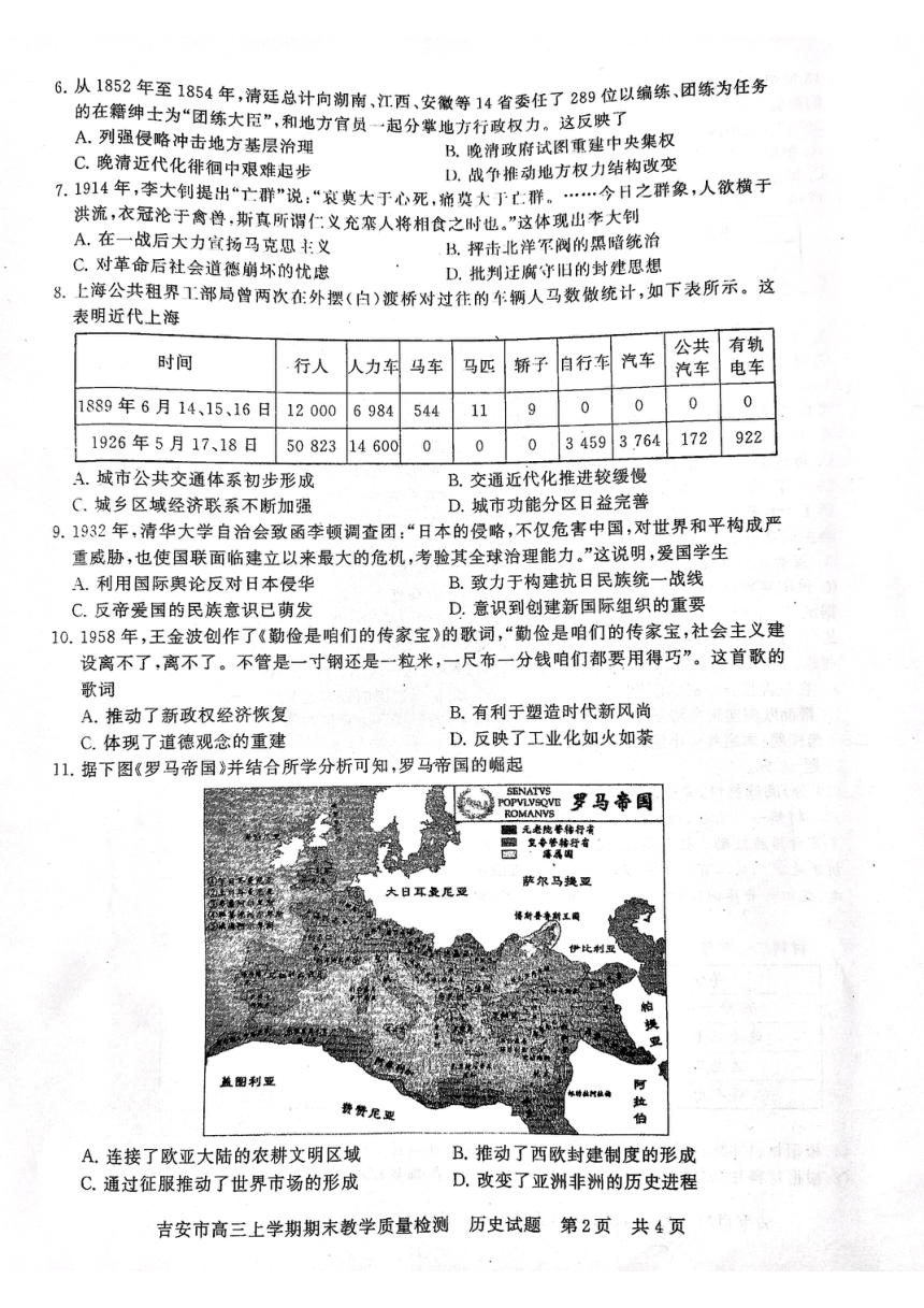 江西省吉安市2023-2024学年高三上学期期末质量检测历史试题（图片版 无答案）