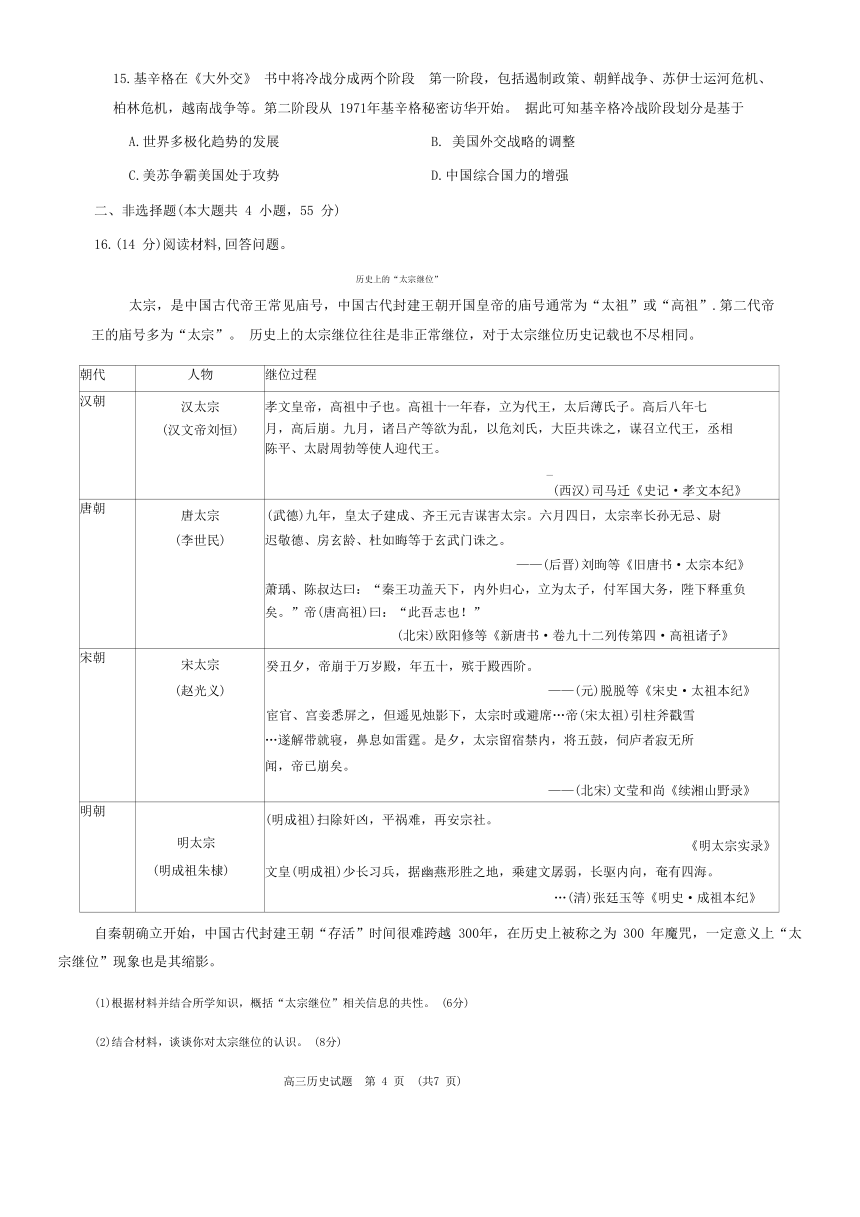 山东省名校考试联盟2023-2024学年高三下学期开学考试历史试题（含答案）