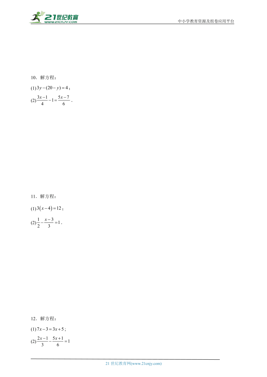 2024-2025学年数学七年级上册苏科版寒假专项特训：一元一次方程计算题（含解析）