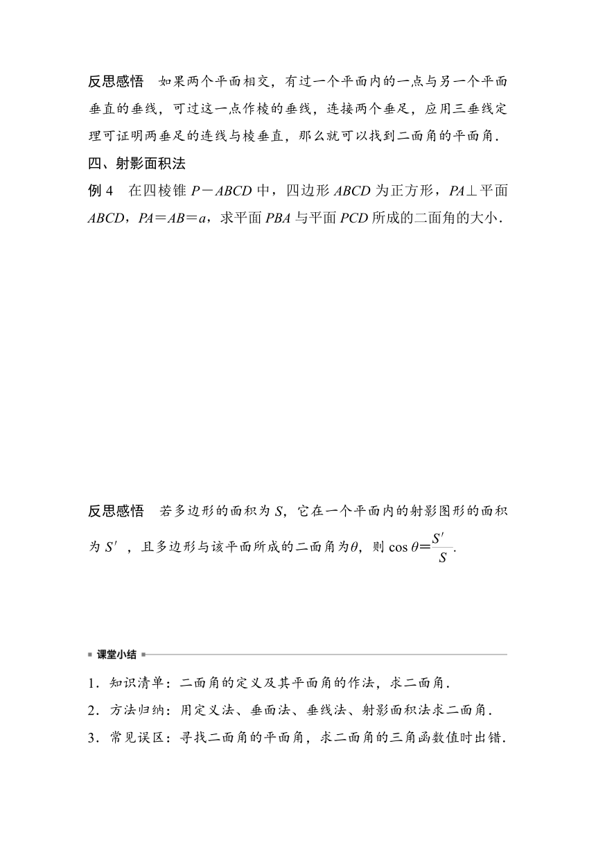 第八章 §8.6 习题课 二面角的平面角的常见解法  学案（含答案）