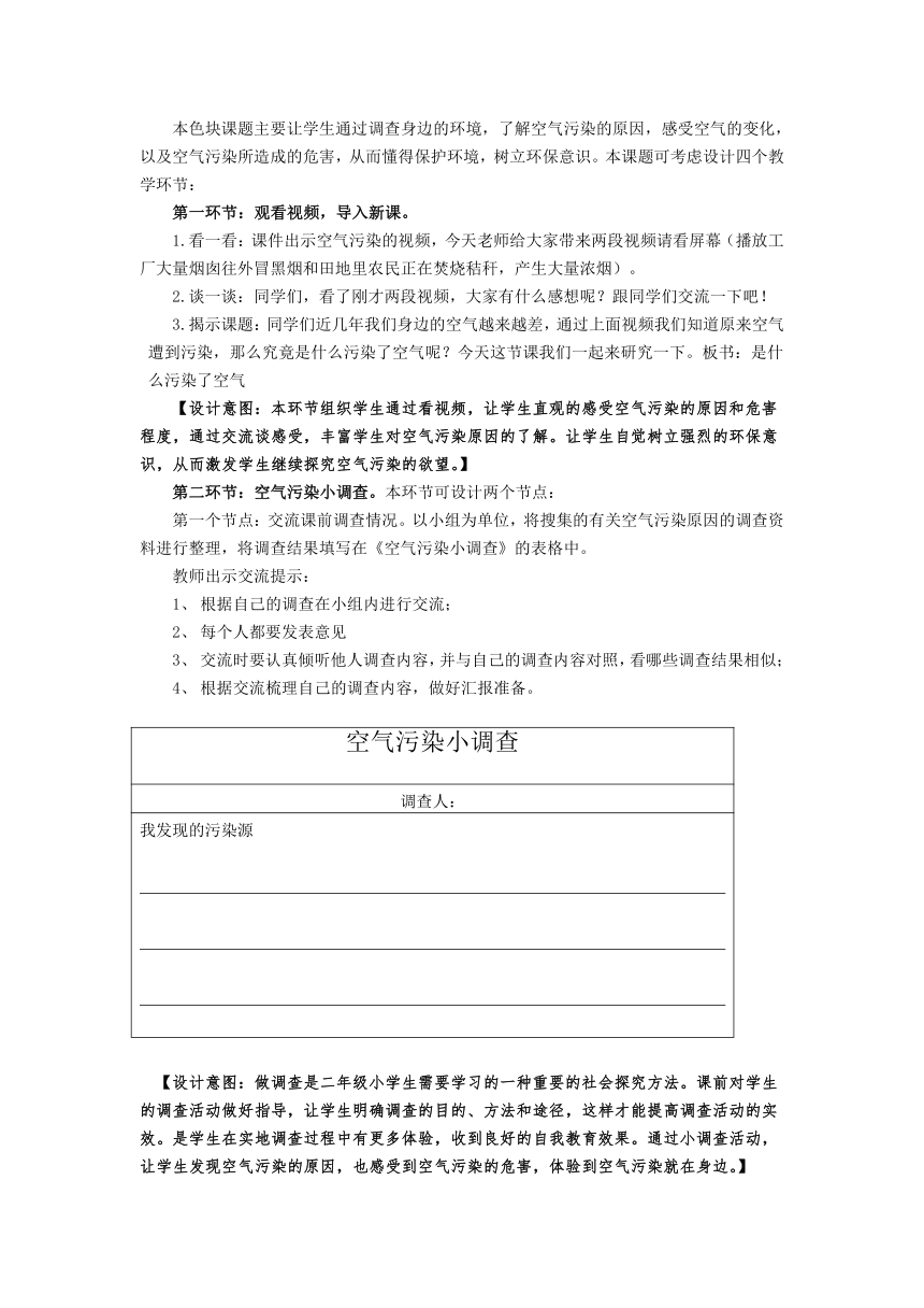 统编版道德与法治二年级下册3.10《清新空气是个宝》 第二课时 教案