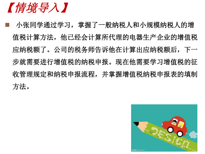 2.3申报缴纳增值税 课件(共24张PPT)-《涉税业务办理》同步教学（东北财经大学出版社）