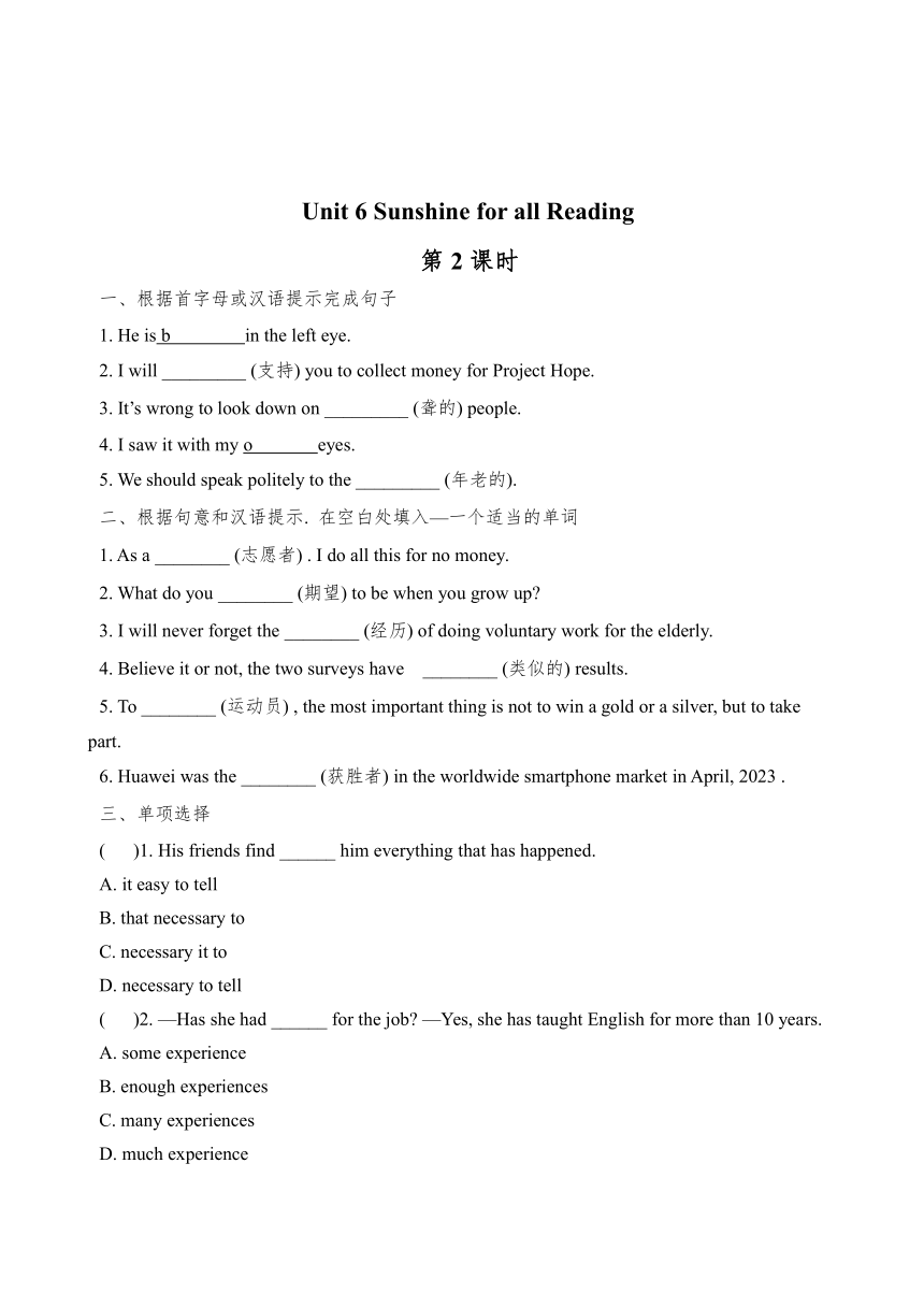 Unit 6 Sunshine for all- Reading 基础知识同步练习（2课时，含答案）