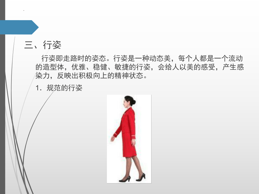 项目四商务人员的举止礼仪  课件(共40张PPT) -《商务礼仪》同步教学（人民邮电版）