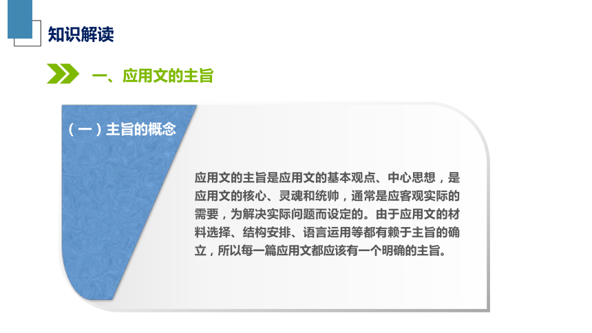 1.2熟悉应用文的写作要素 课件(共38张PPT)-《应用写作》同步教学（江苏大学出版社）