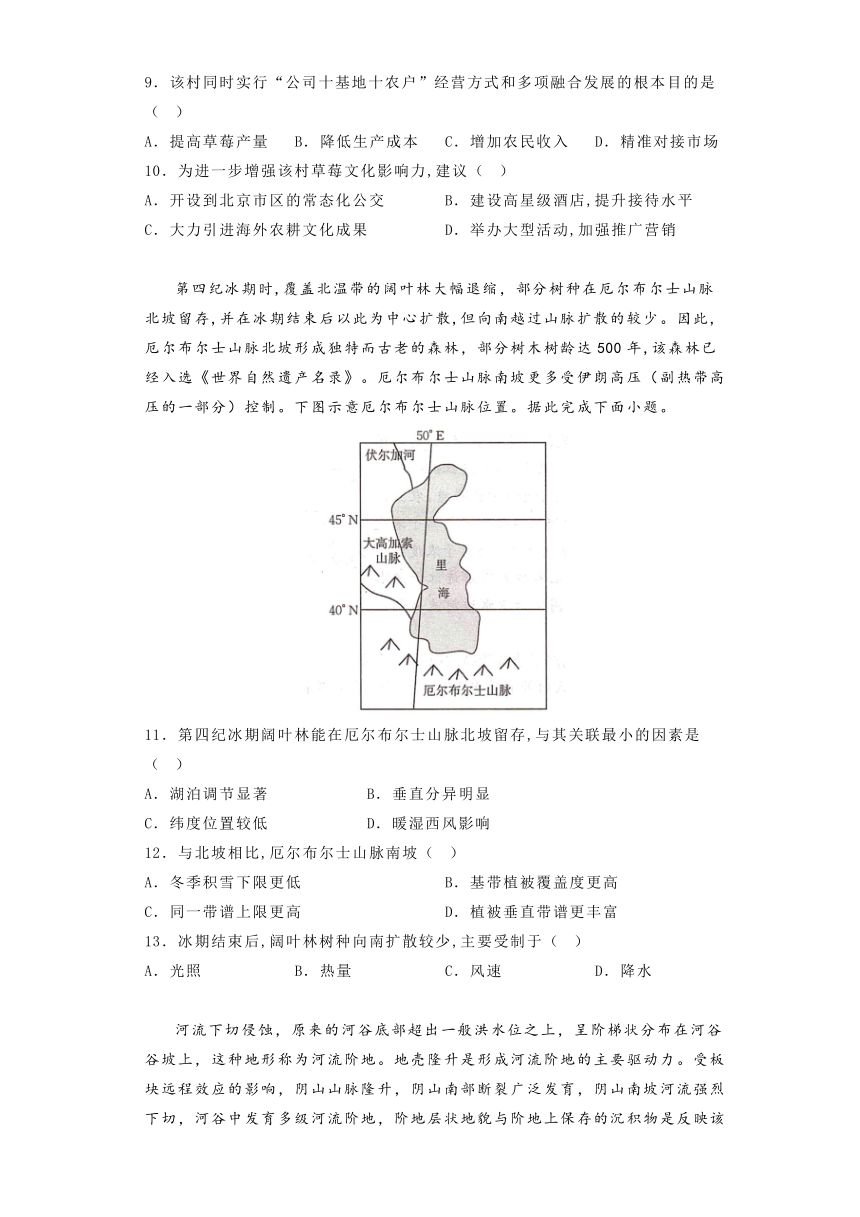 河南省焦作市博爱县2023-2024学年高三下学期开学摸底考试地理试题（含答案）