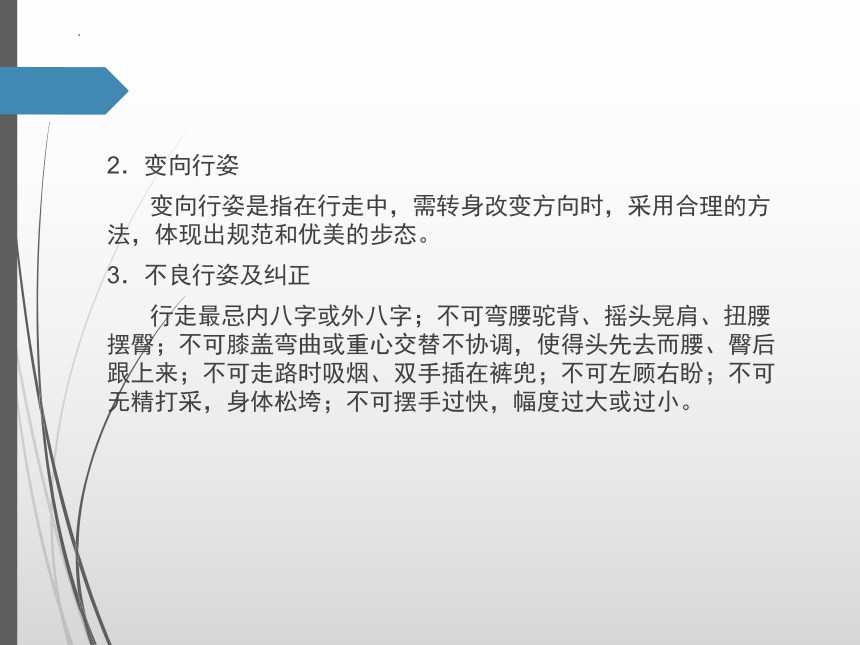 项目四商务人员的举止礼仪  课件(共40张PPT) -《商务礼仪》同步教学（人民邮电版）