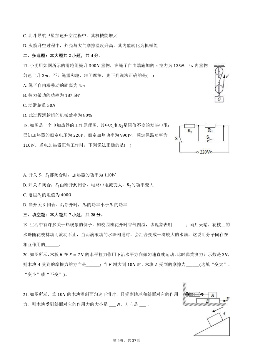 2024年四川省成都市中考物理模拟适应性训练试卷(含解析）