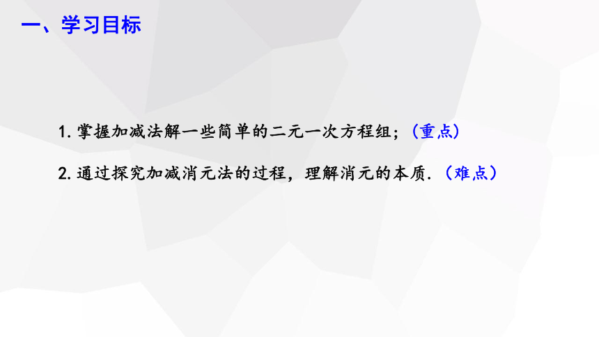 7.2 二元一次方程组的解法 第3课时  课件 2023-2024学年初中数学华东师大版七年级下册（共15张PPT）