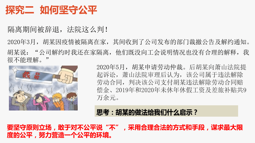 8.2 公平正义的守护 课件(共28张PPT)+嵌入视频2个-2023-2024学年统编版道德与法治八年级下册