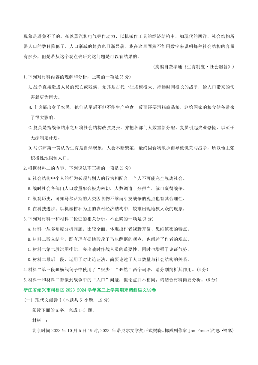 浙江省部分地区2024届高三上学期期末语文试题分类汇编：非文学类文本阅读（含答案）