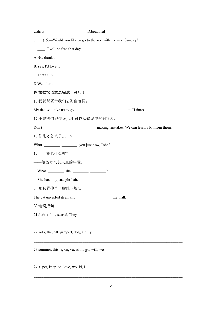 Unit 3 Lesson 13 Danny's Big Scare 同步练习 2023-2024学年冀教版英语八年级下册（含答案）