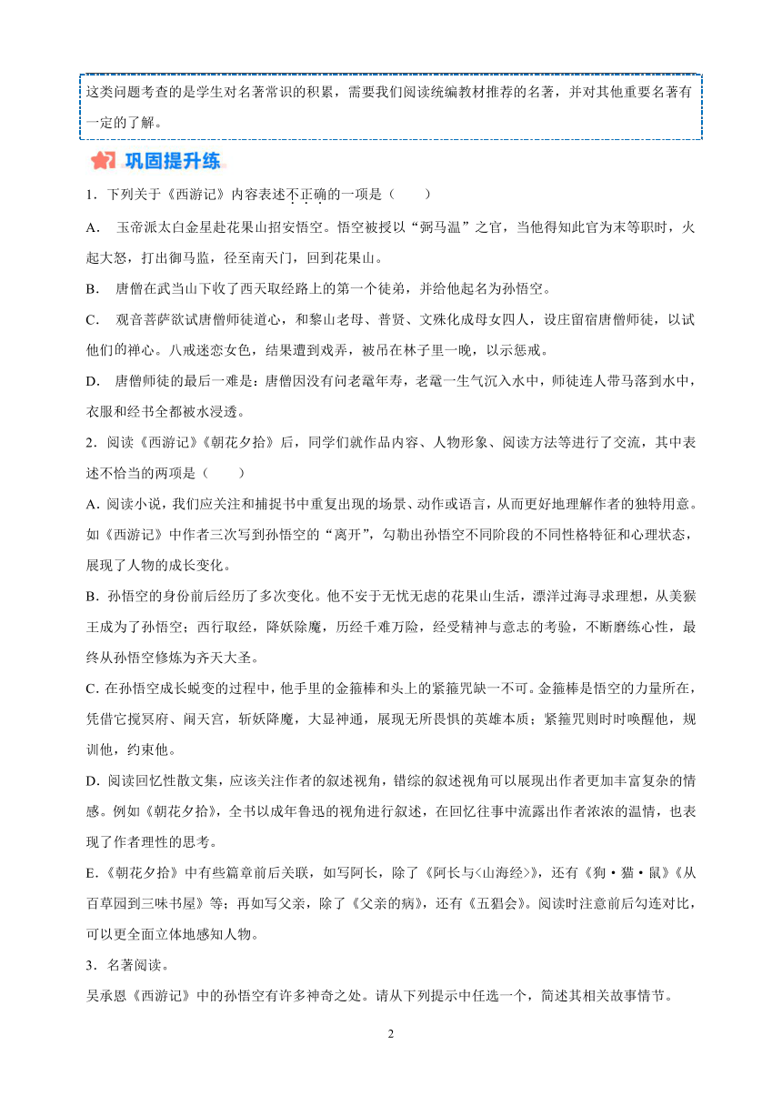 专项05 名著阅读-2024年统编版七年级语文寒假培优专项训练（含解析）