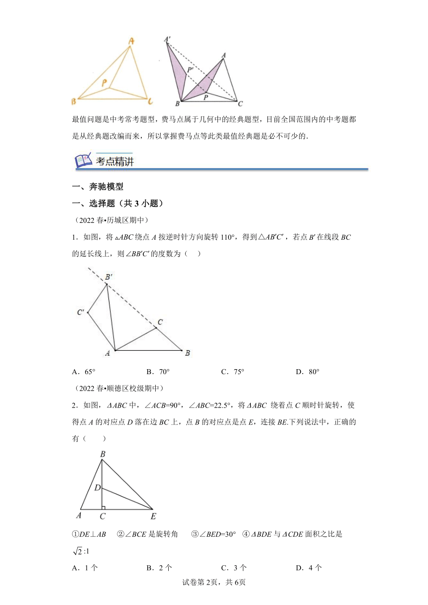 专题07旋转模型  知识梳理+练习 （含解析）北师大版数学八年级下学期