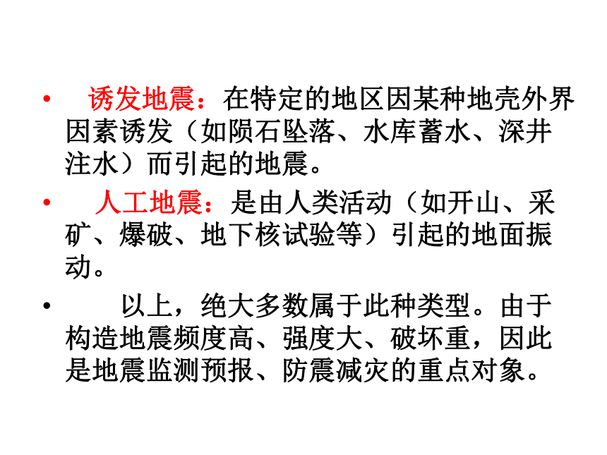 地震逃生常识   课件(共33张PPT) 初中主题班会