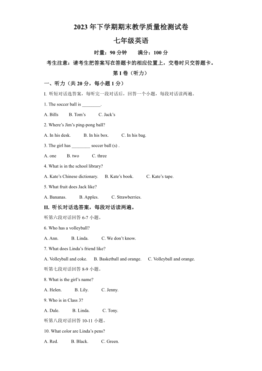 湖南省衡阳市衡南县2023-2024学年七年级上学期期末 英语试题（含解析，无听力音频及原文）