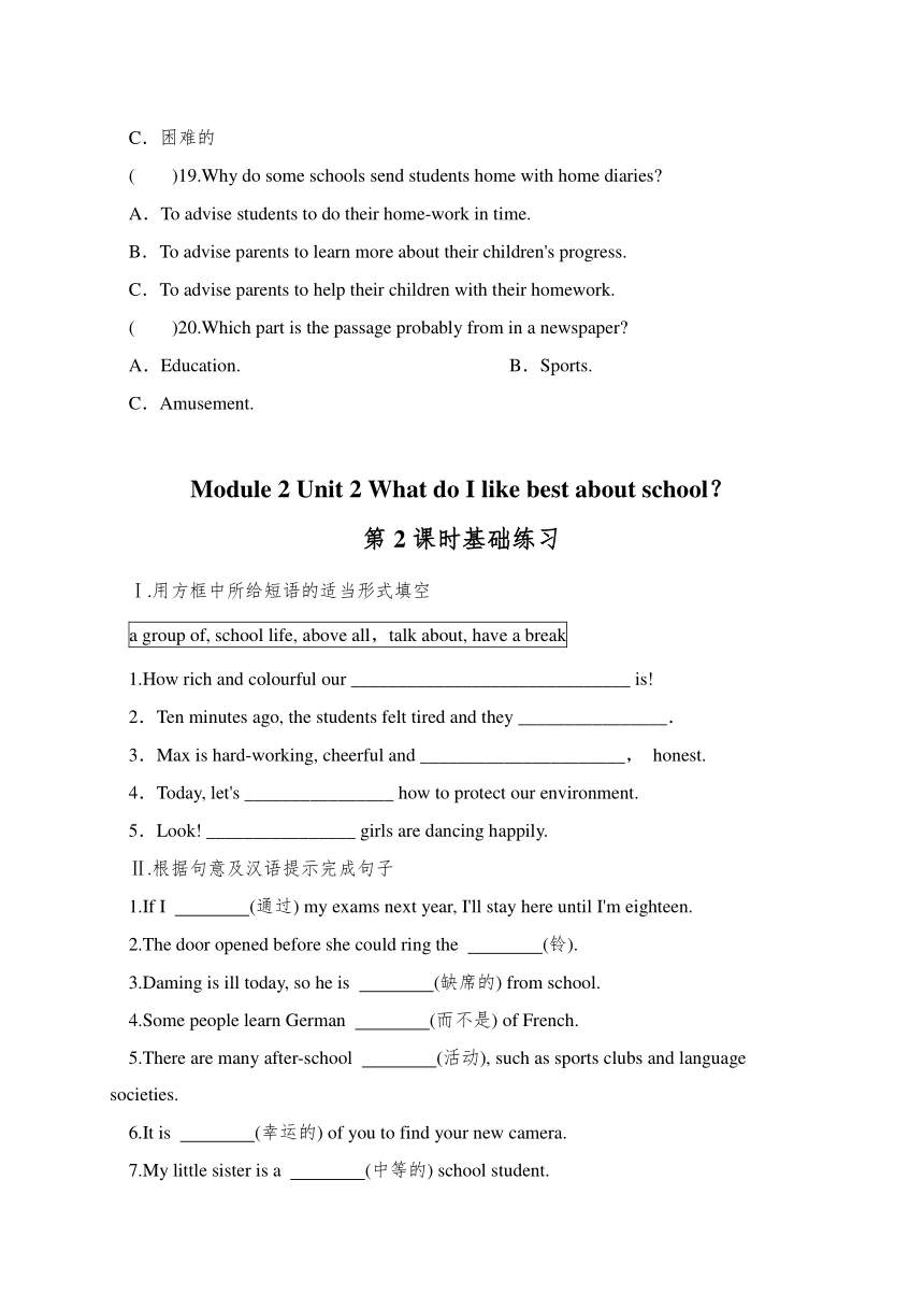Module 2 Unit 2 What do I like best about shcool 易错题专练（2课时，含答案）