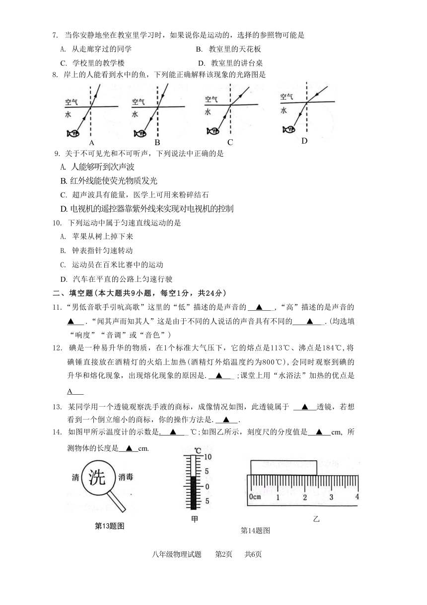 江苏省连云港市2023-2024学年八年级上学期1月期末物理试题（含答案）