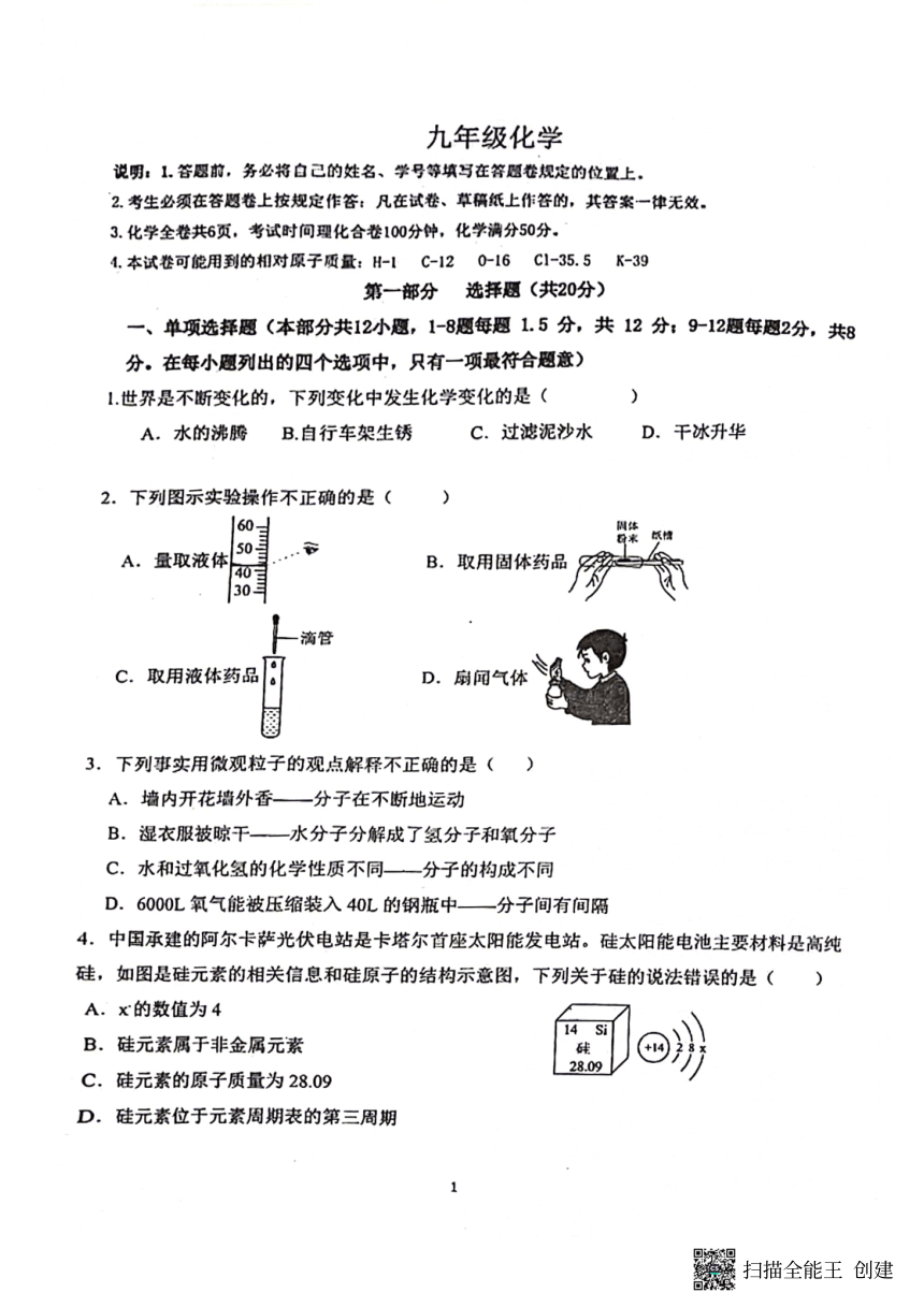 广东省深圳市龙岗区东兴外国语学校2023-2024学年九年级下学期2月开学考试化学试题(图片版 无答案)