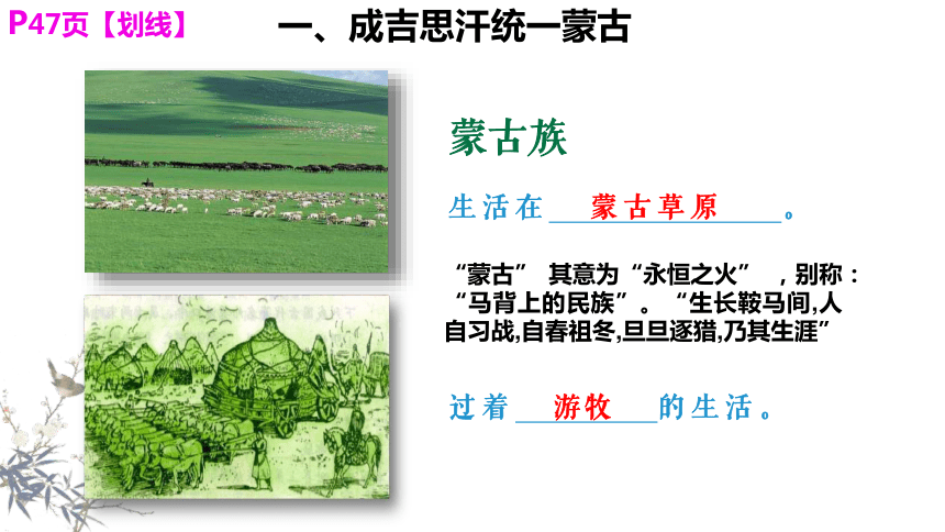 第10课 蒙古族的兴起与元朝的建立 课件（21张PPT）