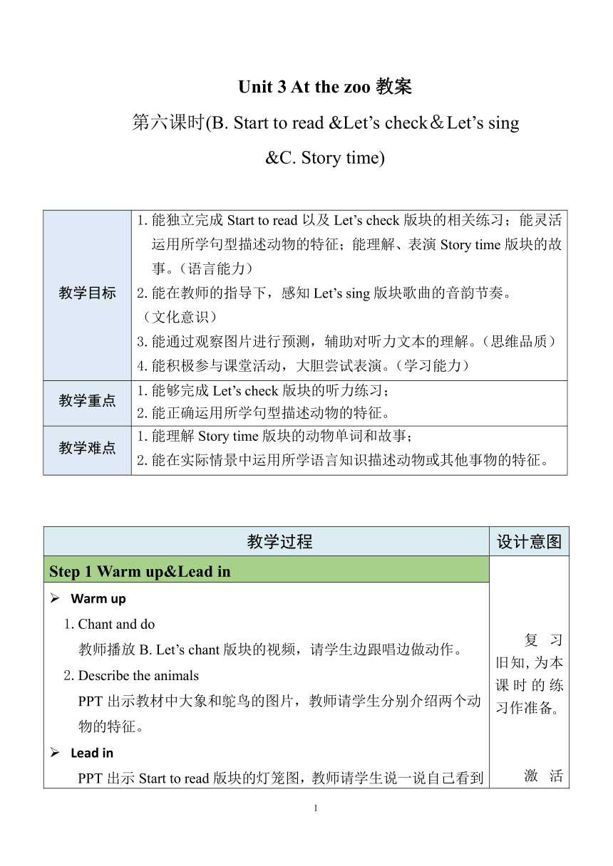 Unit 3 At the zoo 第6课时 PartB Start to read&Let's check&Let's sing&C Story time 表格式教案（含反思）