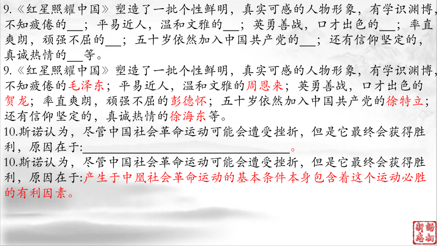 10（中考名著复习）红星照耀中国——只要还有一口气,就要为共产主义事业奋斗到底（下） 课件