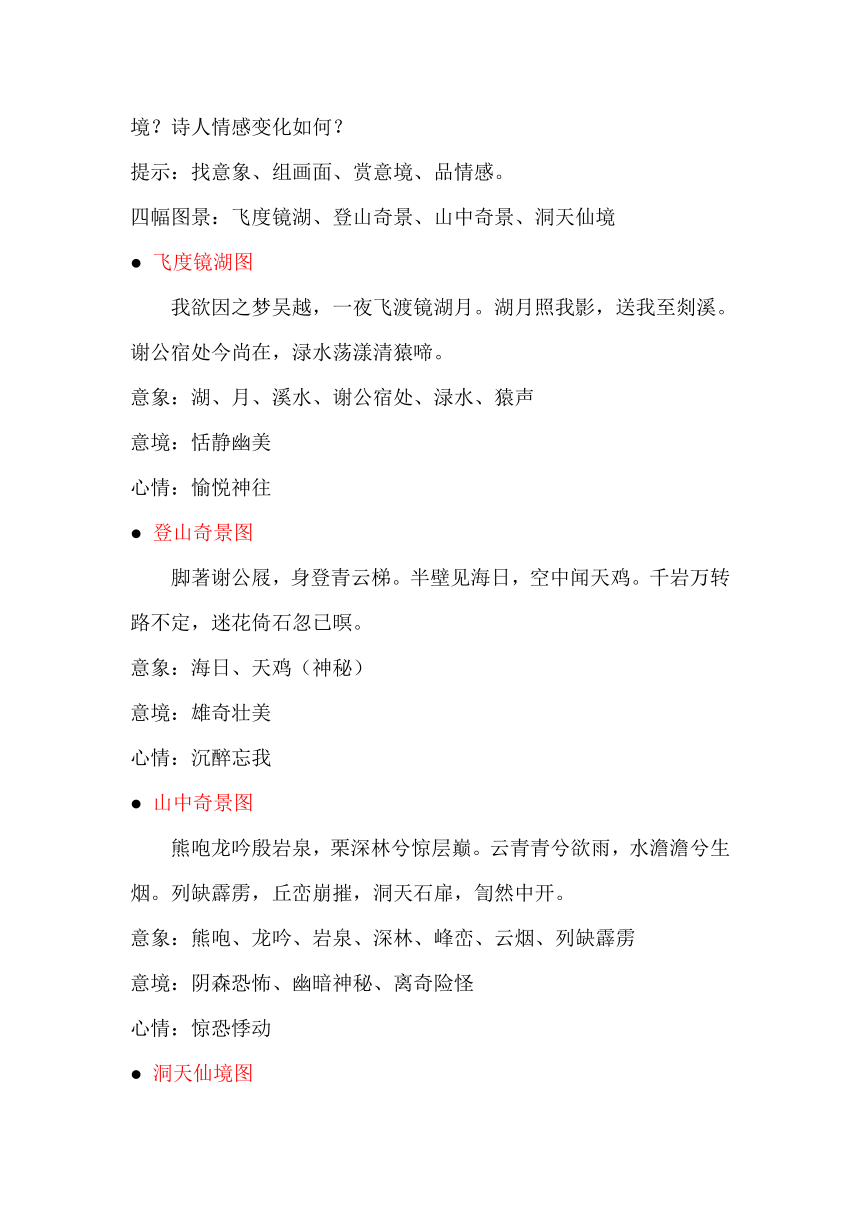 8.1《梦游天姥吟留别》教学设计统编版必修上册