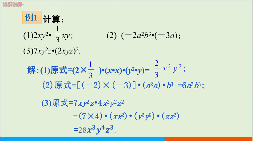 第8章8.2整式乘法（第1课时 单项式与单项式相乘） 教学课件--沪科版初中数学七年级（下）