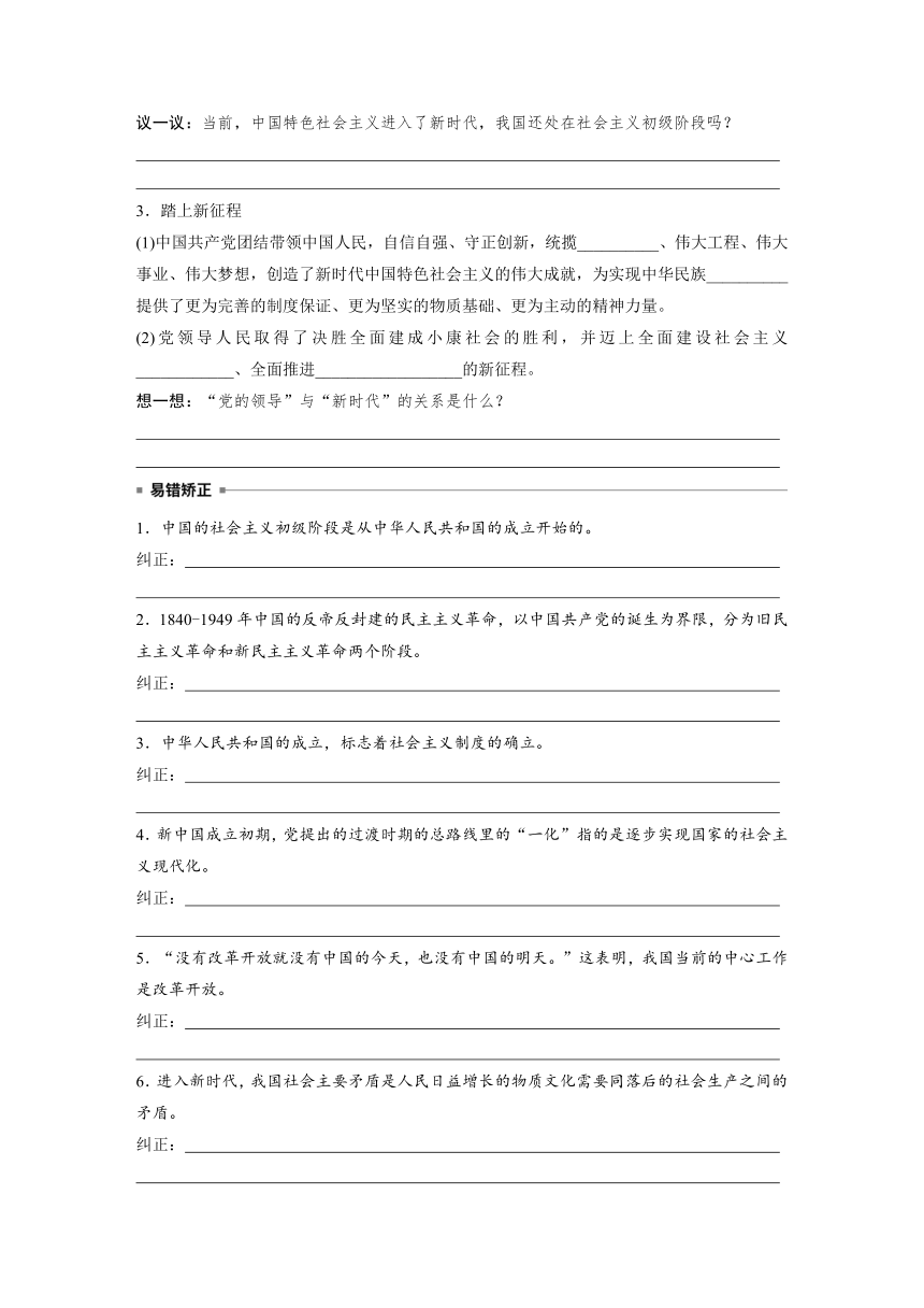 课时2　中国共产党领导人民站起来、富起来、强起来 学案（含答案）-2024春高中政治必修3