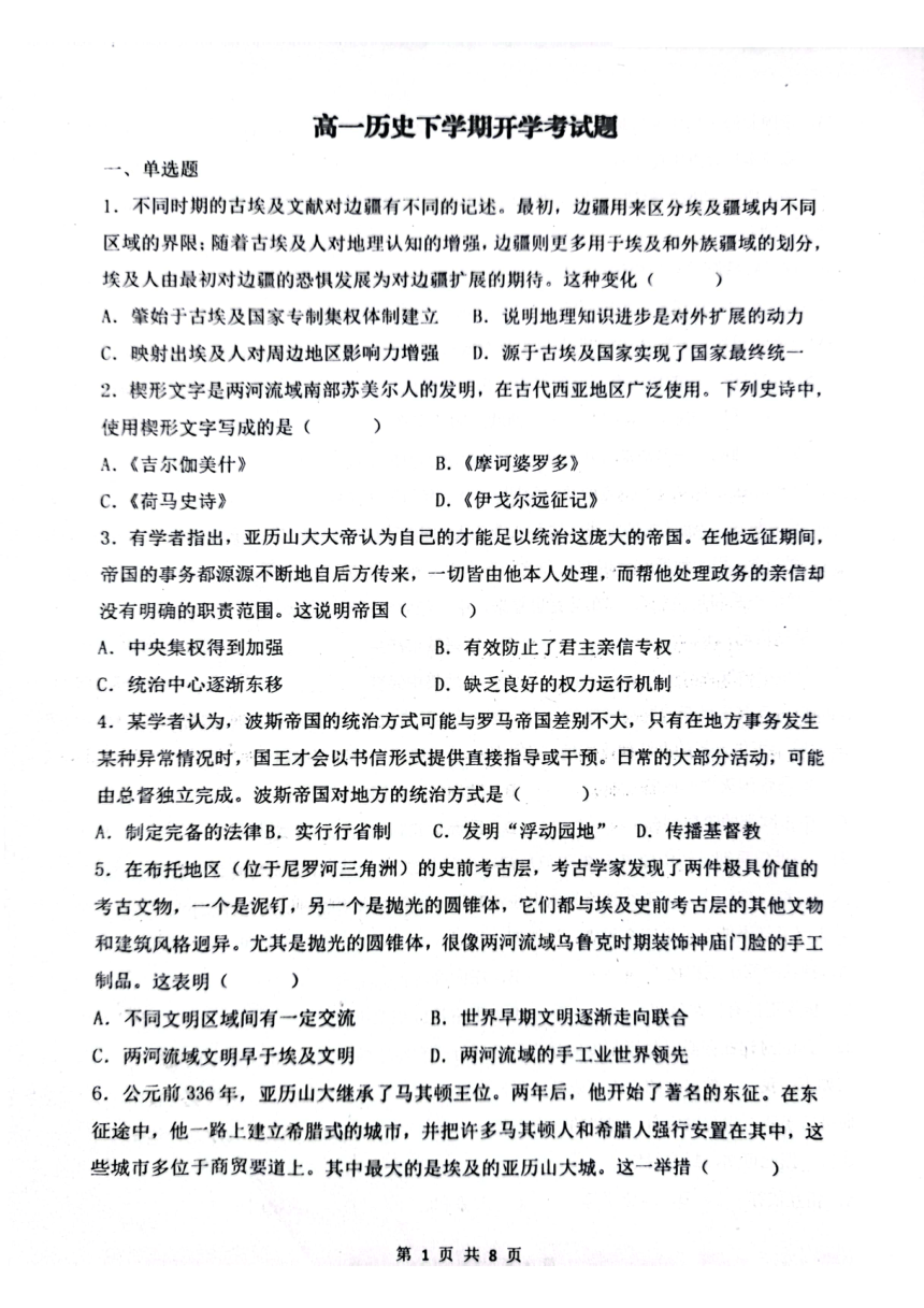 山东省宁阳县第一中学2023-2024学年高一下学期开学考试历史试题（PDF版，含答案）