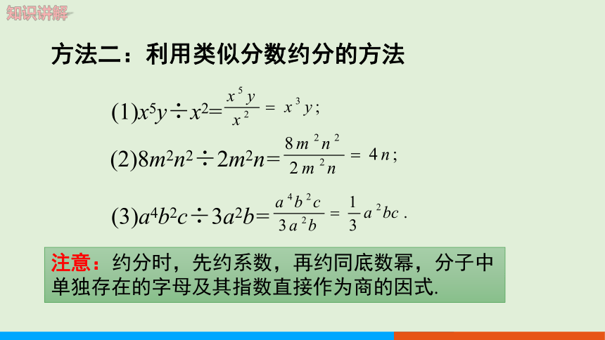 1.7 整式的除法（第1课时）教学课件 北师大版中学数学七年级（下）