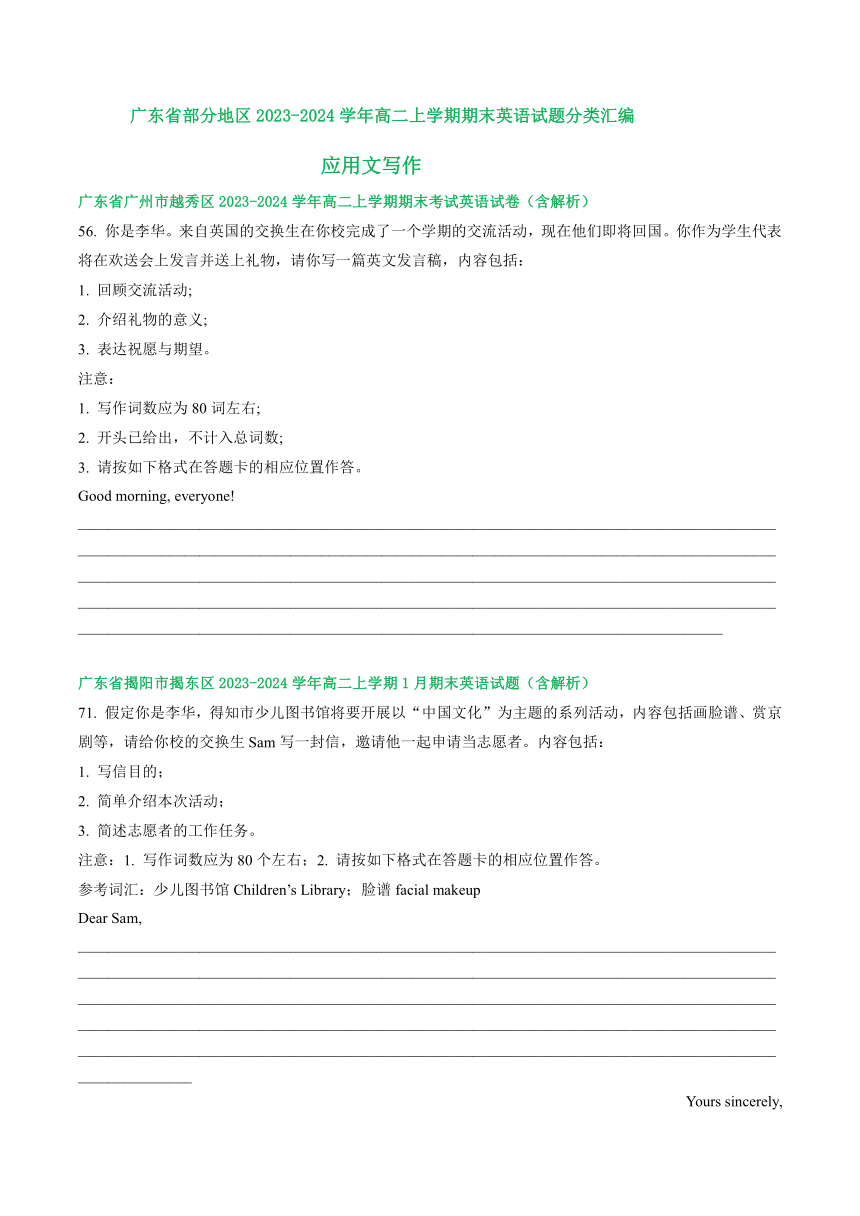 广东省部分地区2023-2024学年高二上学期期末英语汇编：应用文写作（含解析）