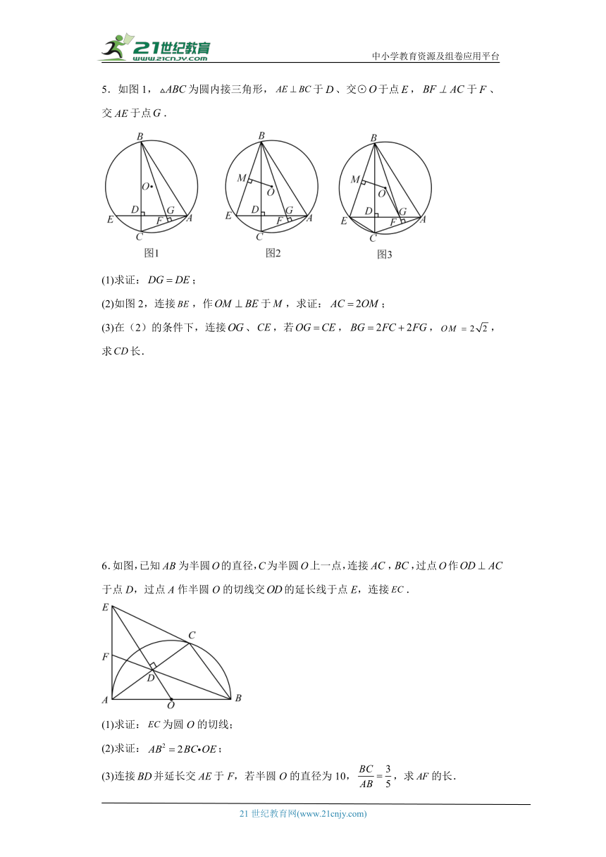2024年九年级中考数学解答题专题复习：圆与相似综合（含解析）