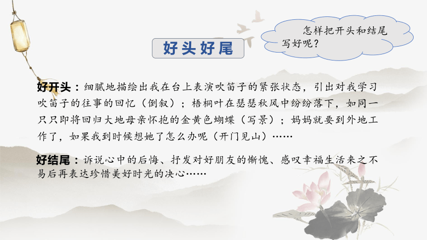 统编版语文六年级下册习作专项第三单元习作：  让真情自然流露  课件