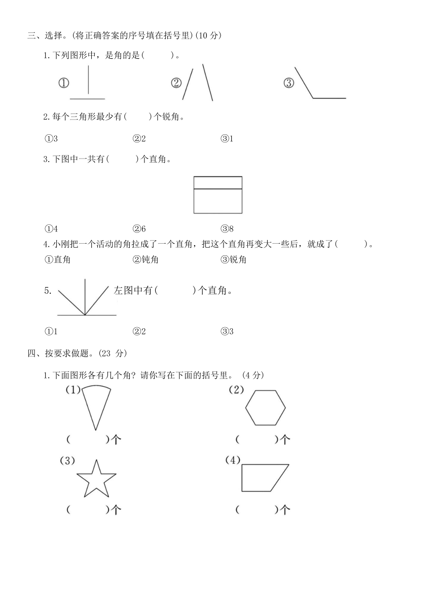 北师大版二年级数学 第二学期 第10周复习卷（第六单元：认识角  认识直角）（含答案）