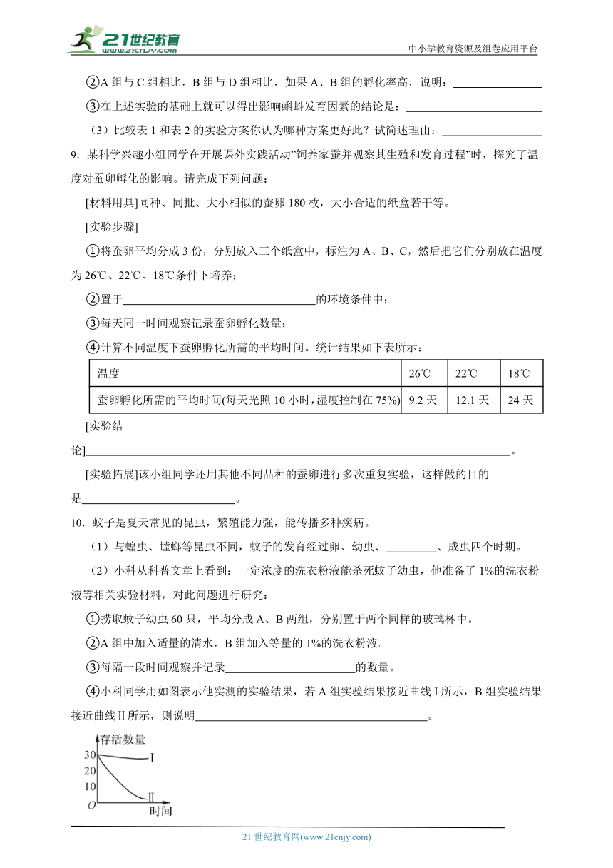 浙教版科学 七下1.3动物的生长时期同步练习（优生加练）（含解析）