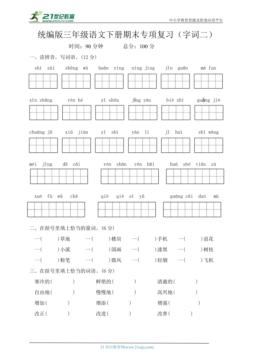 统编版三年级语文下册期末专项复习字词二（含答案）