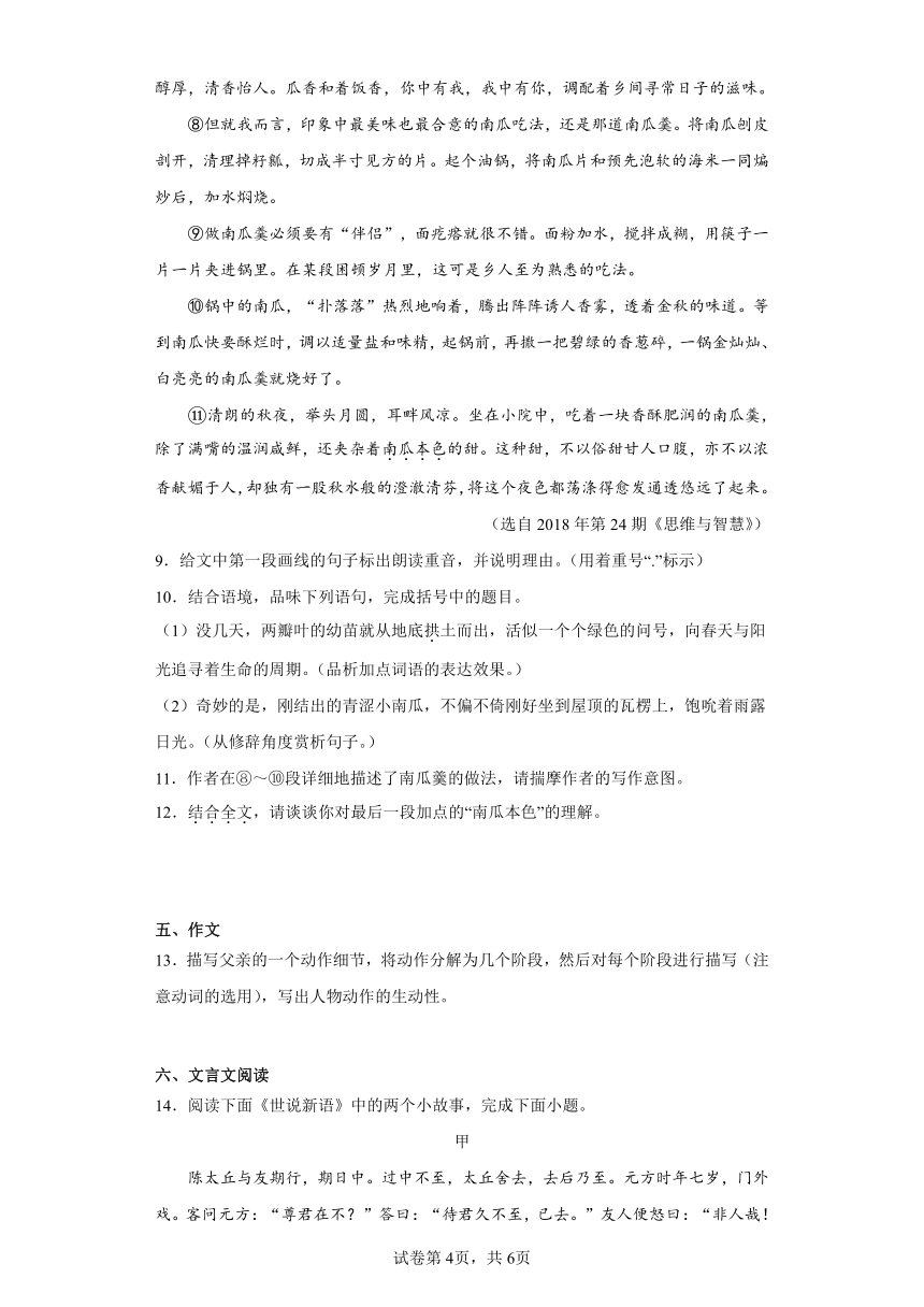 2024年中考语文七年级上册一轮复习试题（十七）（含答案）