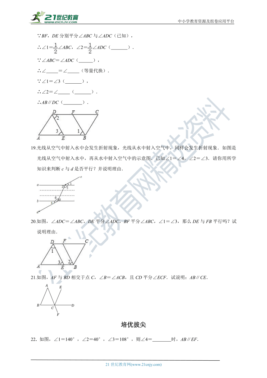 1.3平行线的判定-2023-2024学年浙教版七年级下 同步分层作业（含解析）