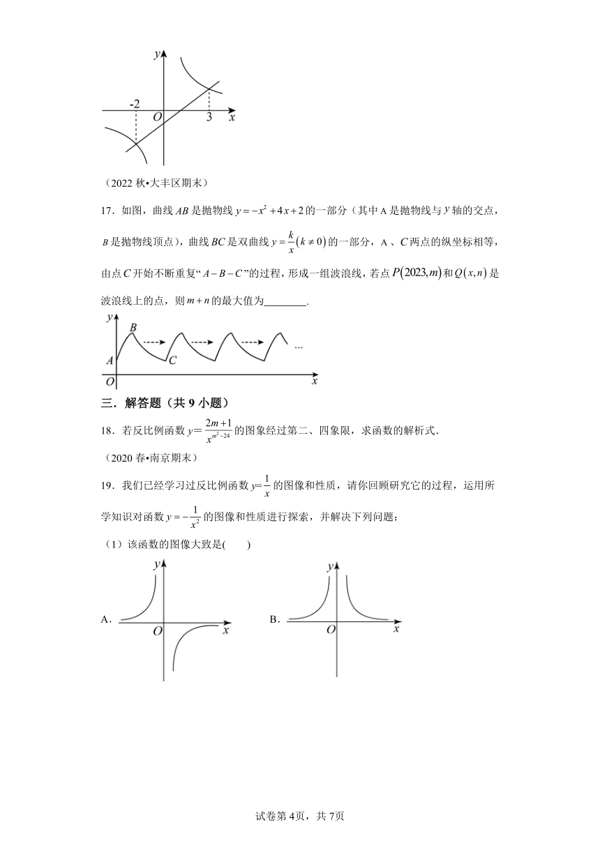 专题06 反比例函数图像及性质 知识梳理+练习（含解析） 苏科版数学八年级下学期