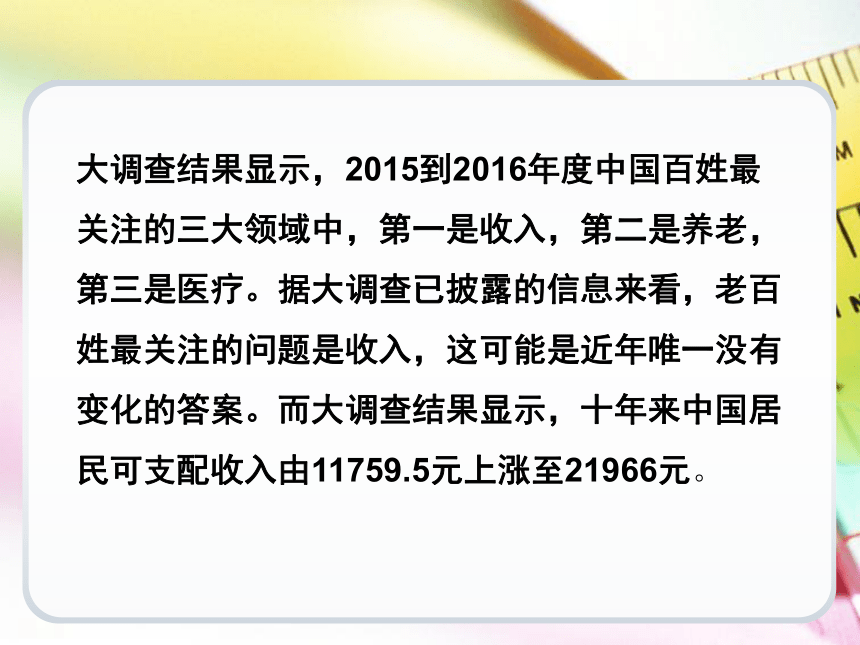 第2章统计调查 课件(共69张PPT)《统计学基础（第4版）》同步教学（电子工业版）