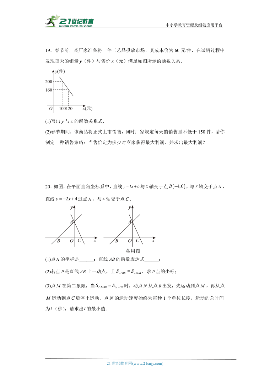 2024年九年级中考数学专题复习：一次函数提升训练（含解析）