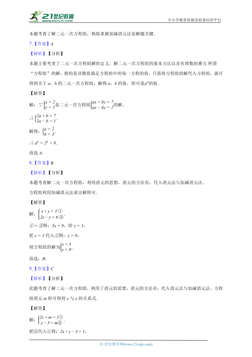 10.3解二元一次方程组 苏科版初中数学七年级下册同步练习（含解析）