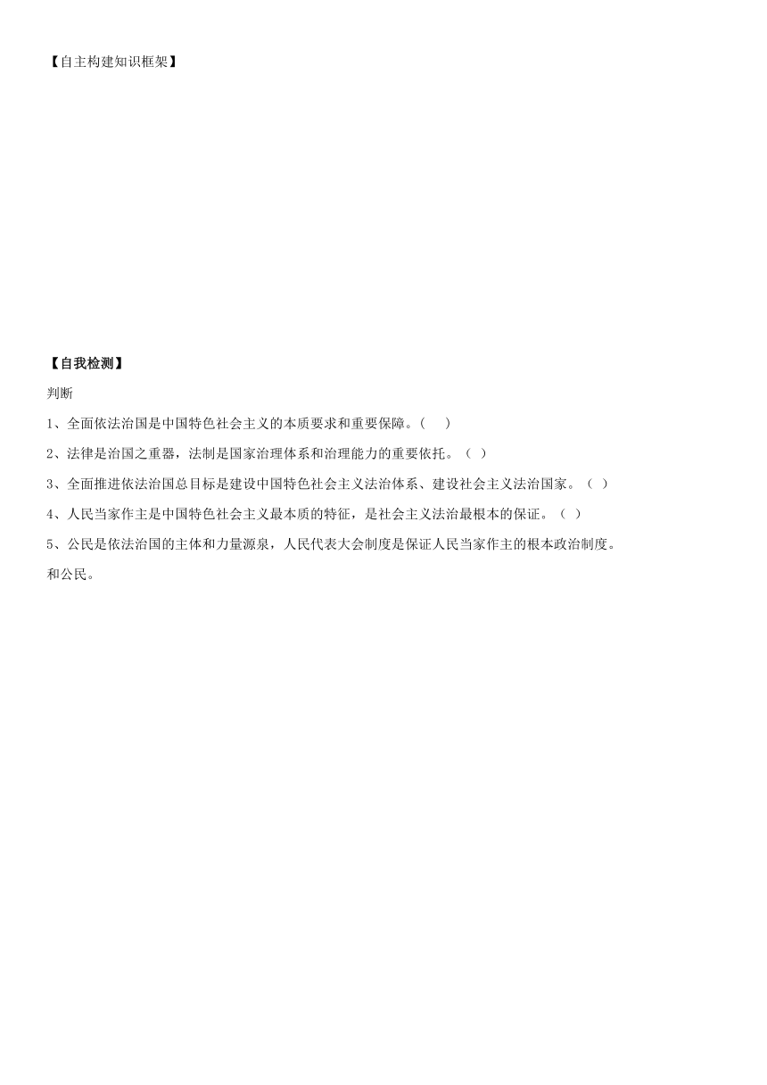 7.2 全面推进依法治国的总目标与原则 学案-2023-2024学年高中政治统编版必修三政治与法治