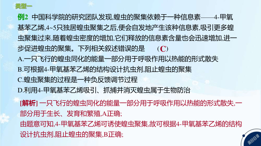 高考生物二轮复习微专题8    生命活动过程中的调节方式(共23张PPT)